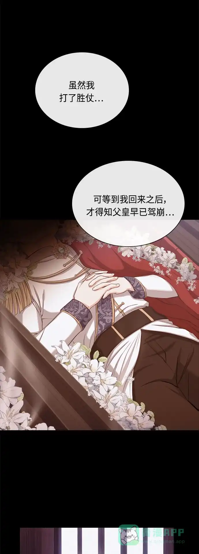 《陛下追不到的暴躁千金》第40话 第41页