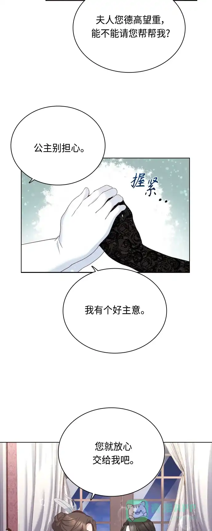 《陛下追不到的暴躁千金》第40话 第8页