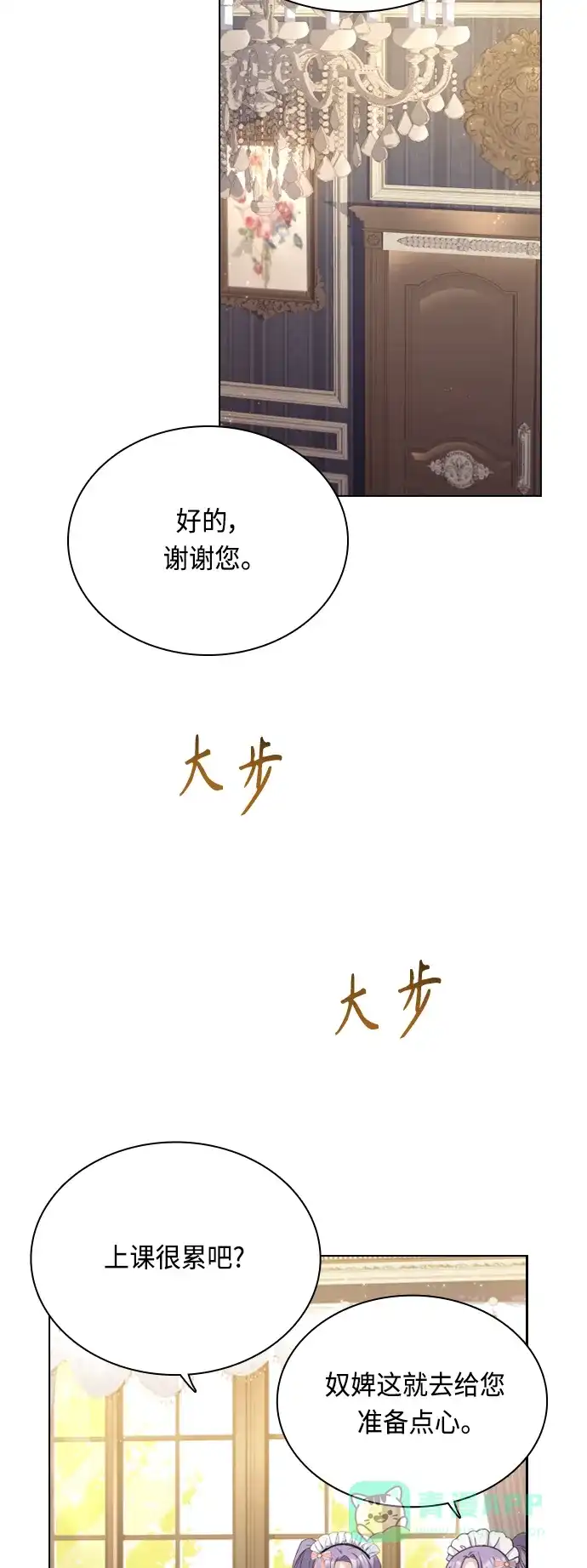 《陛下追不到的暴躁千金》第40话 第17页