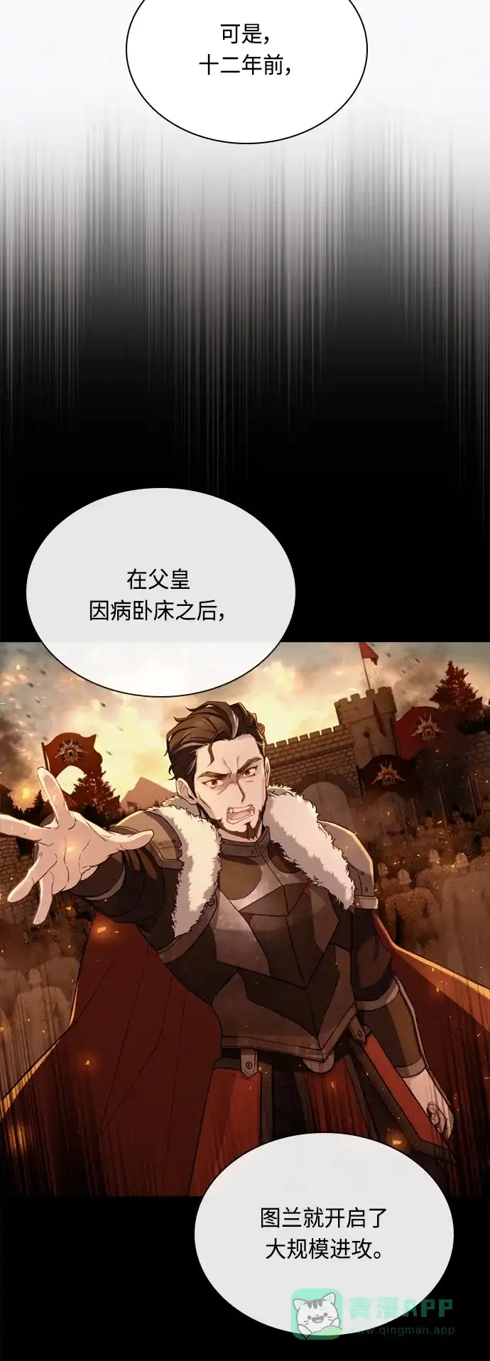 《陛下追不到的暴躁千金》第40话 第39页