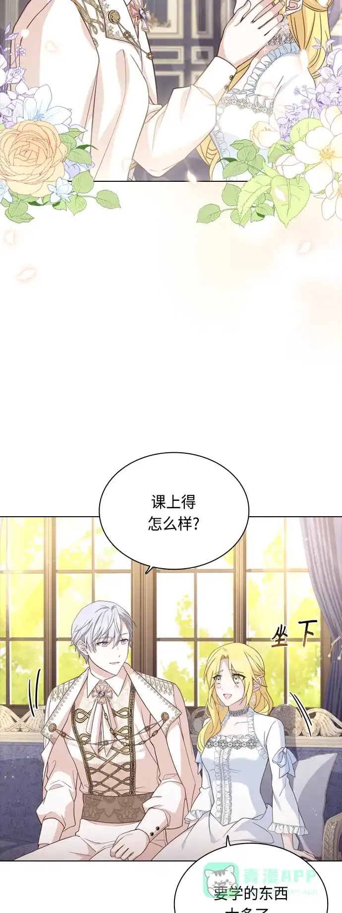 《陛下追不到的暴躁千金》第40话 第22页