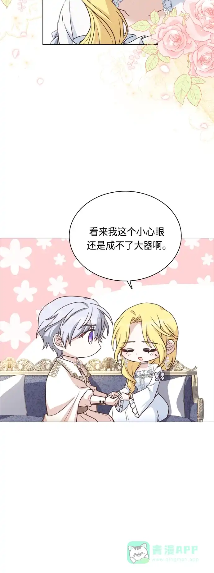 《陛下追不到的暴躁千金》第40话 第30页