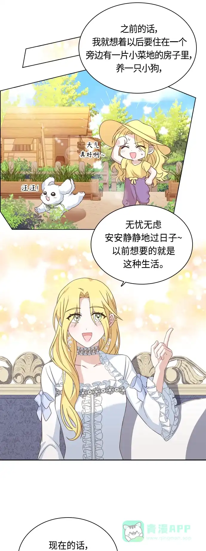 《陛下追不到的暴躁千金》第40话 第26页
