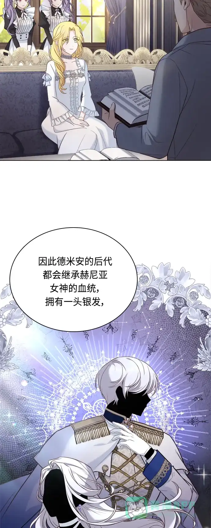 《陛下追不到的暴躁千金》第40话 第13页