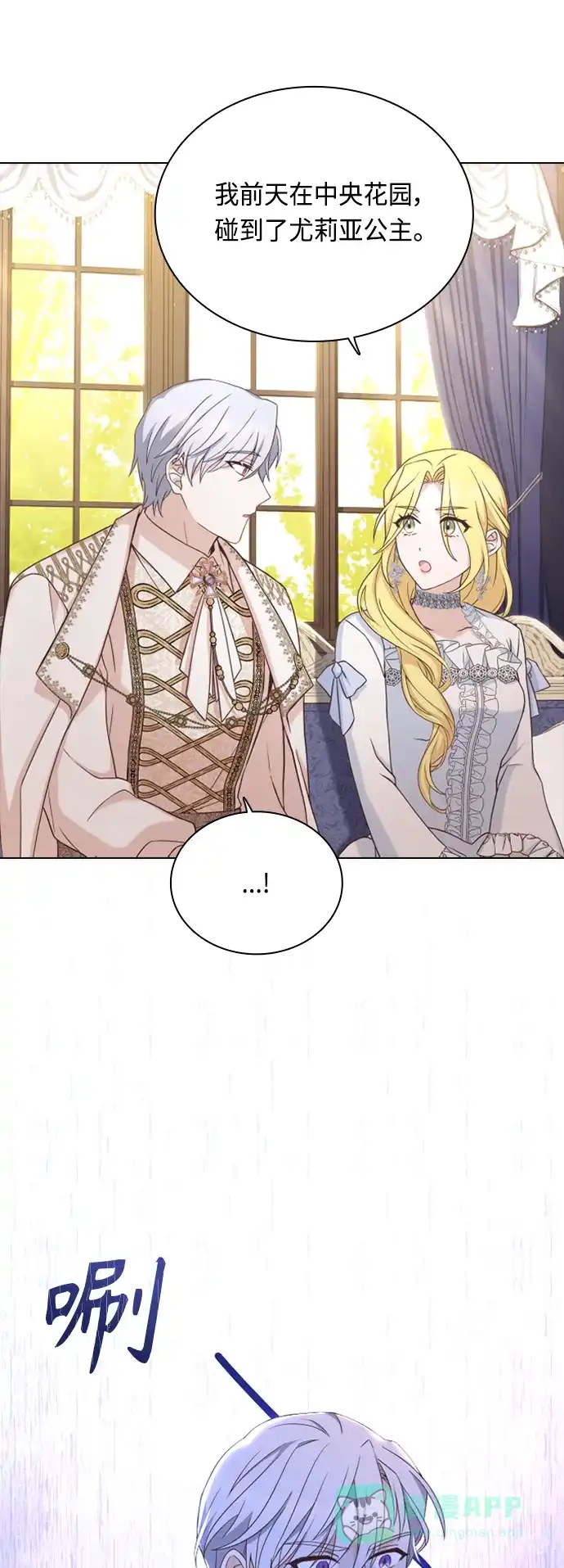 《陛下追不到的暴躁千金》第40话 第32页