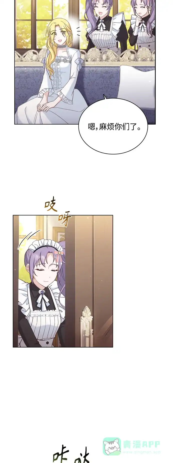 《陛下追不到的暴躁千金》第40话 第18页