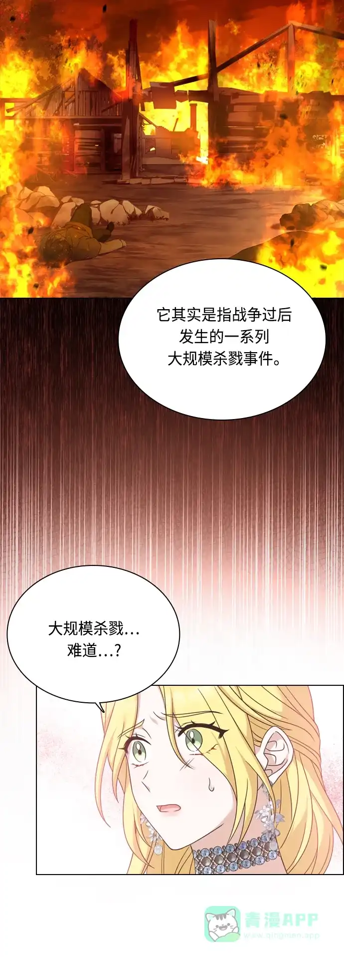 《陛下追不到的暴躁千金》第40话 第45页