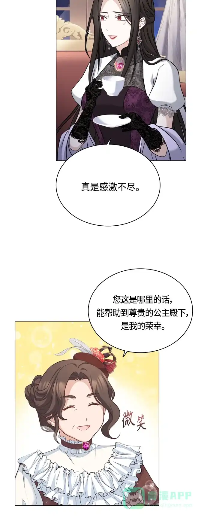 《陛下追不到的暴躁千金》第40话 第2页