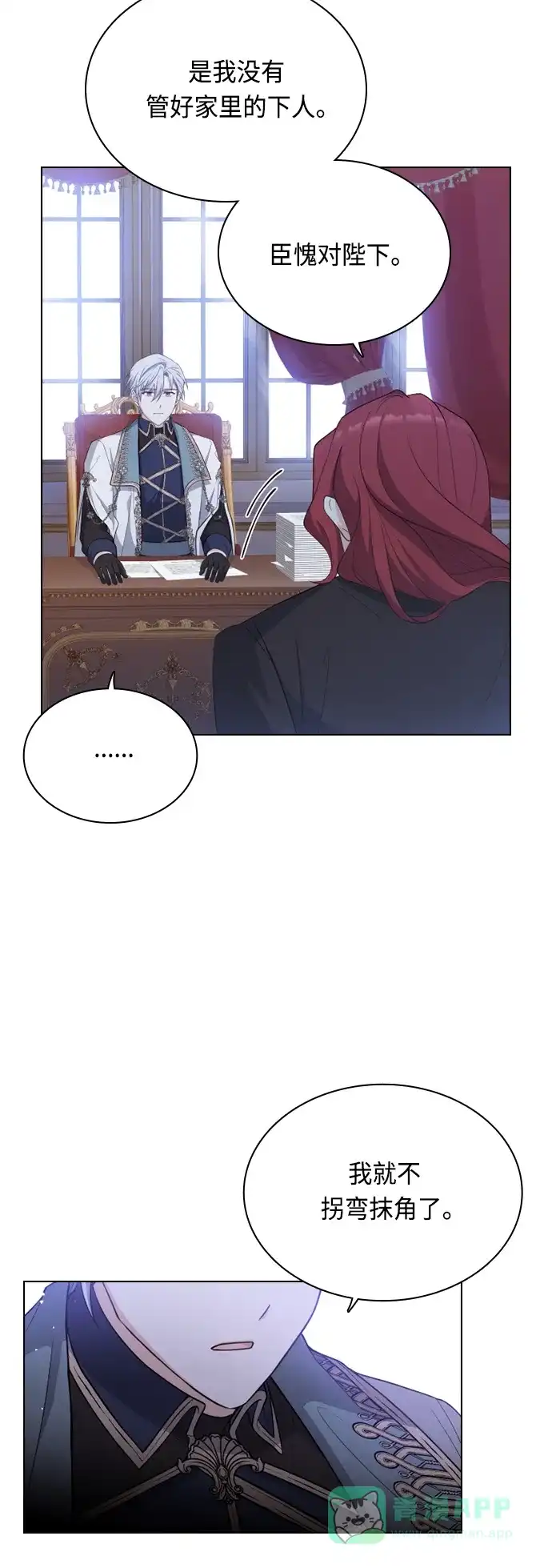 《陛下追不到的暴躁千金》第41话 第17页
