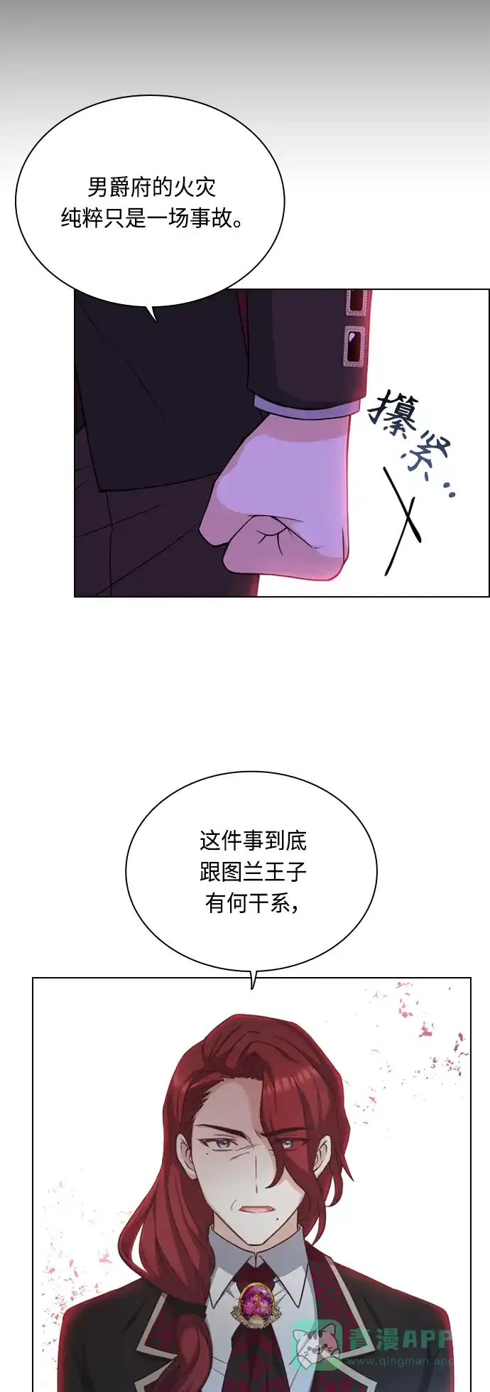 《陛下追不到的暴躁千金》第41话 第22页