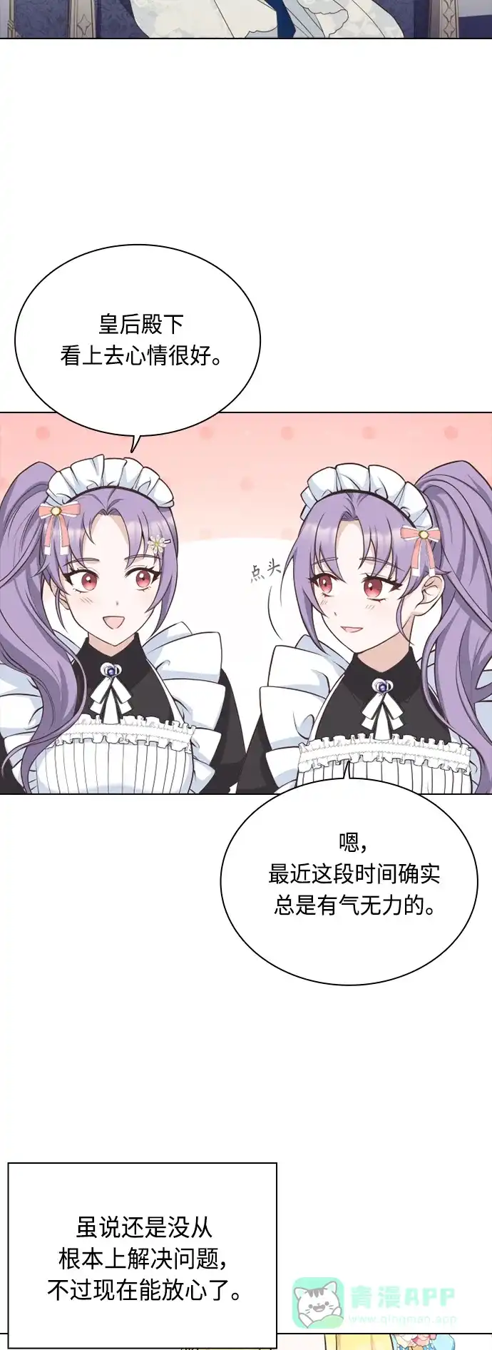 《陛下追不到的暴躁千金》第41话 第40页