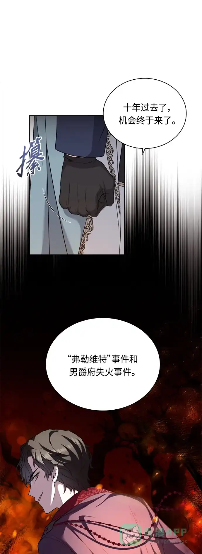 《陛下追不到的暴躁千金》第41话 第35页