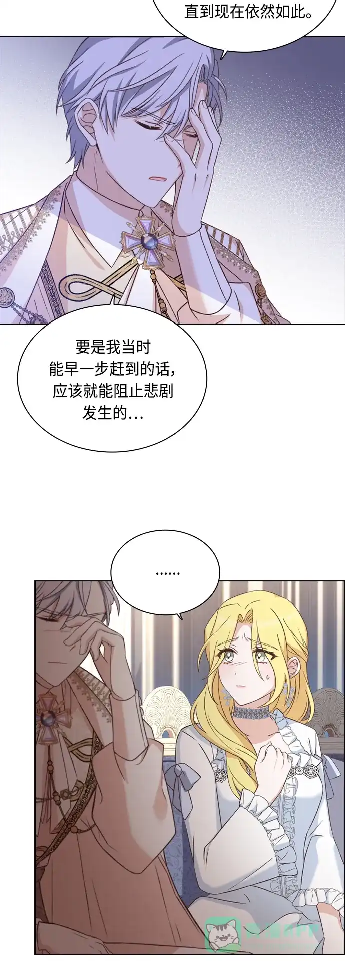 《陛下追不到的暴躁千金》第41话 第3页
