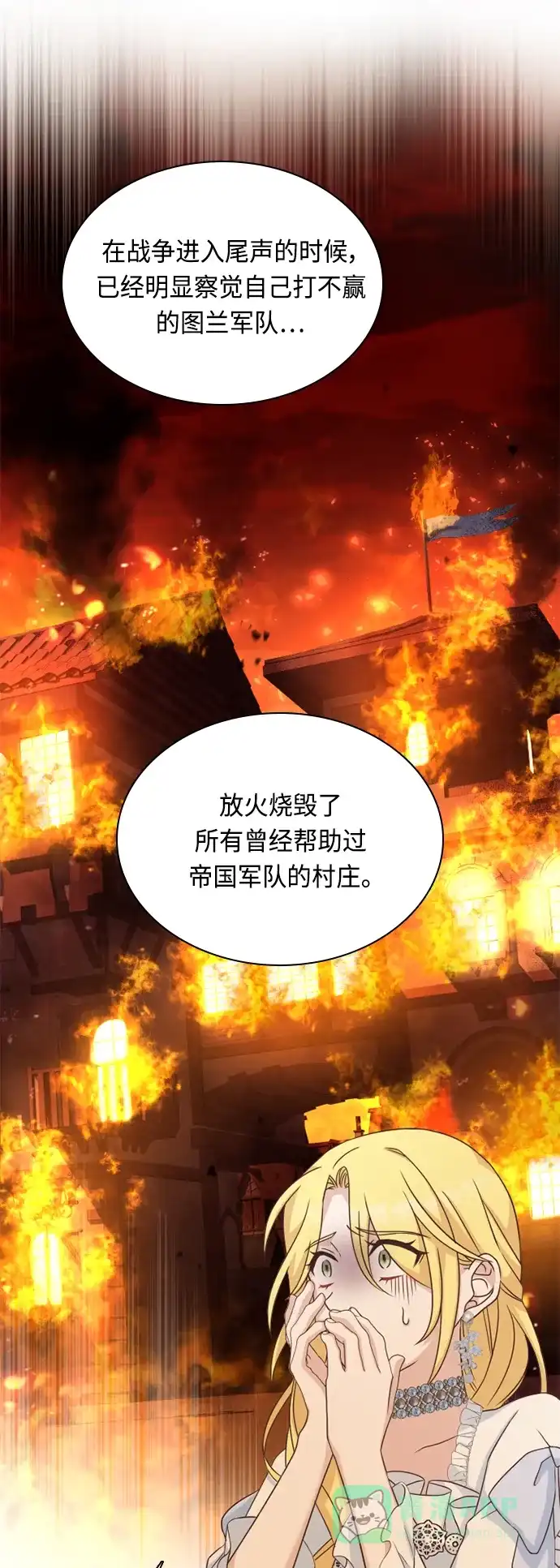 《陛下追不到的暴躁千金》第41话 第1页