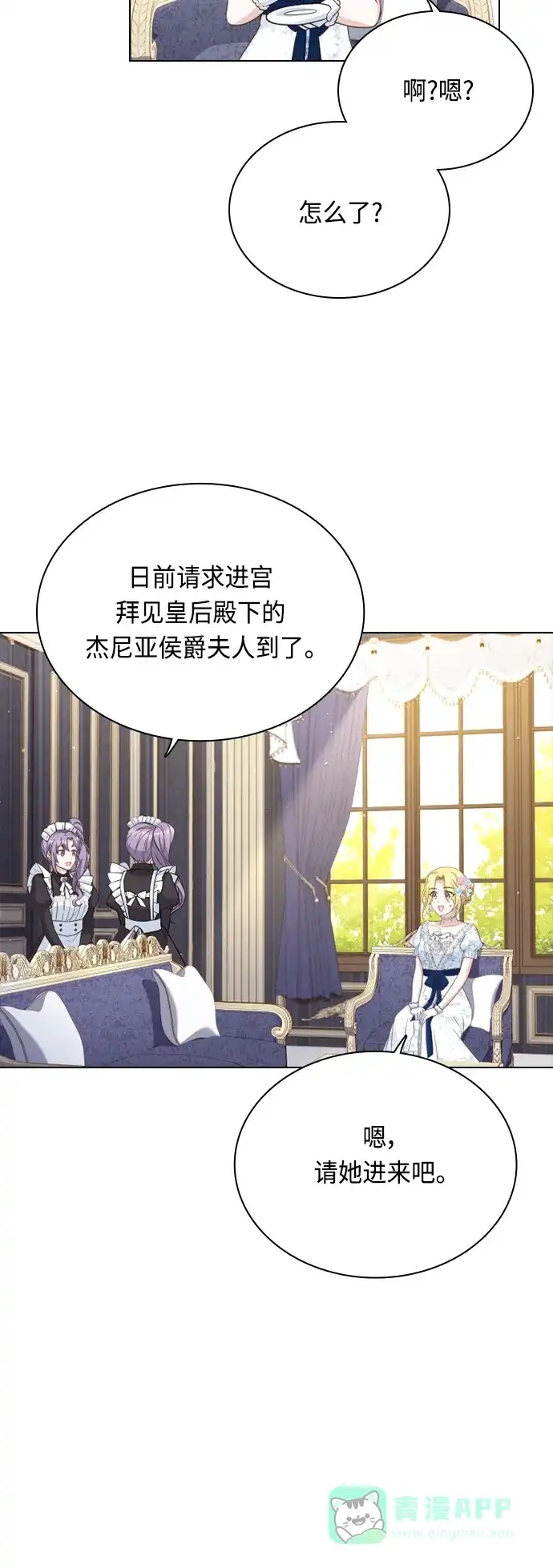 《陛下追不到的暴躁千金》第41话 第44页