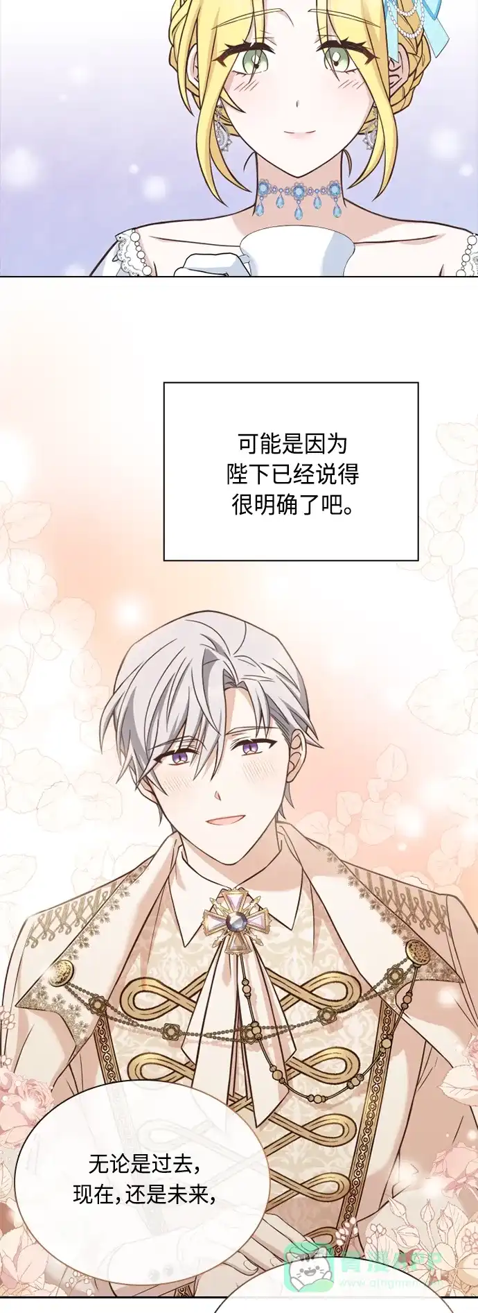 《陛下追不到的暴躁千金》第41话 第41页