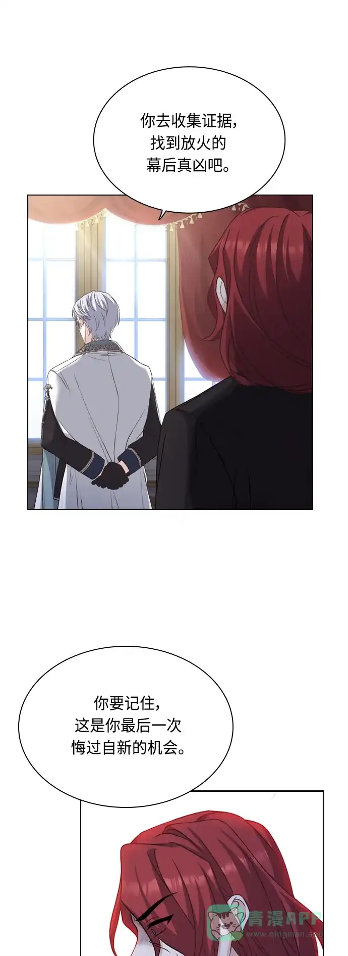 《陛下追不到的暴躁千金》第41话 第28页
