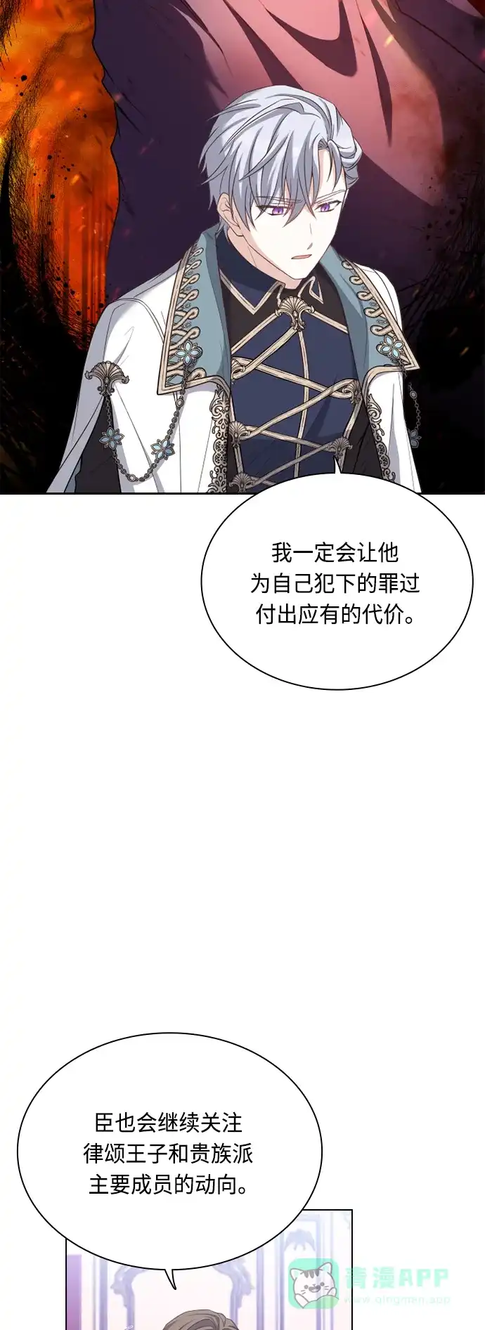《陛下追不到的暴躁千金》第41话 第36页