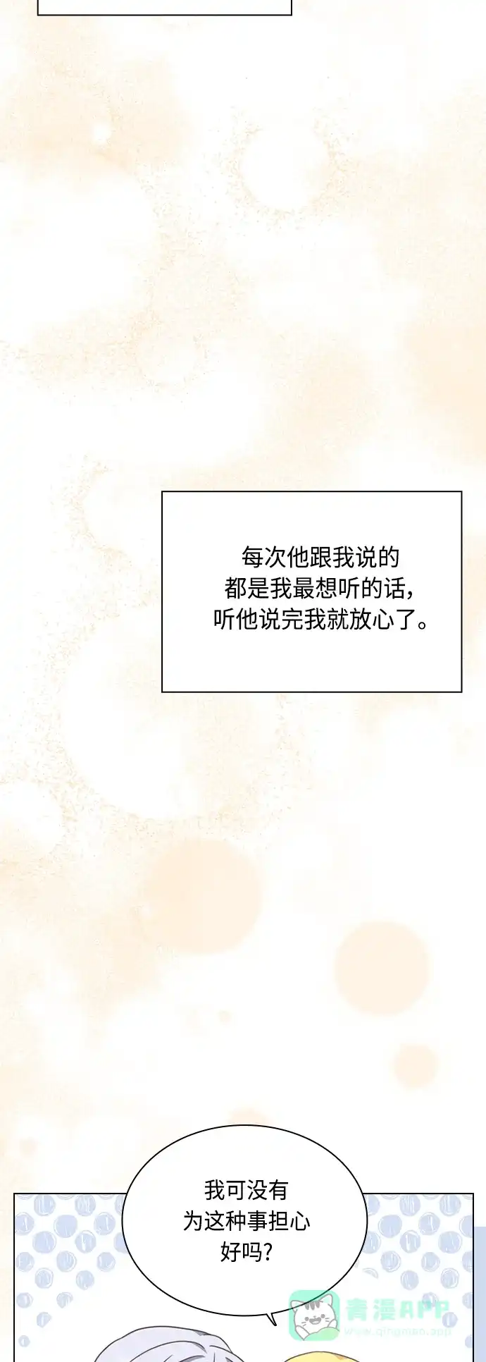 《陛下追不到的暴躁千金》第41话 第8页