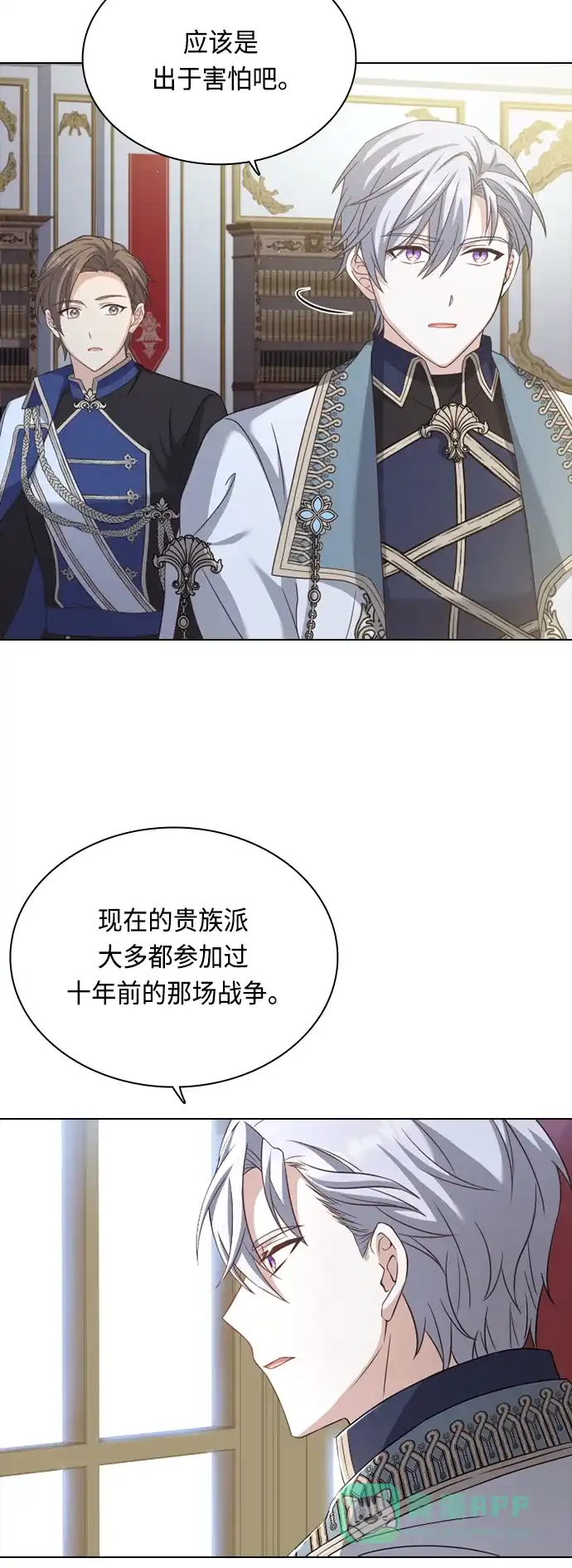 《陛下追不到的暴躁千金》第41话 第32页