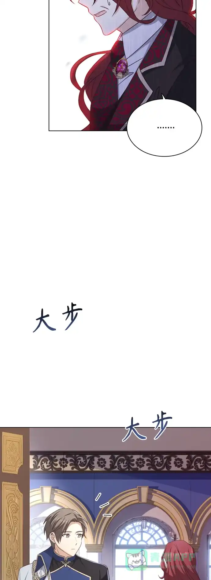 《陛下追不到的暴躁千金》第41话 第29页