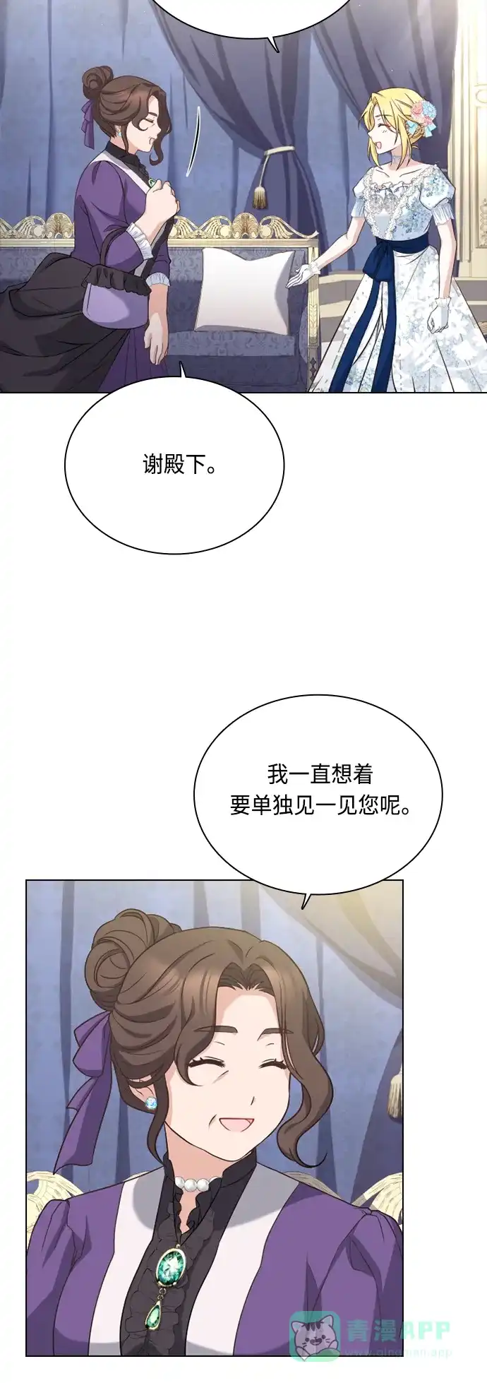 《陛下追不到的暴躁千金》第41话 第47页