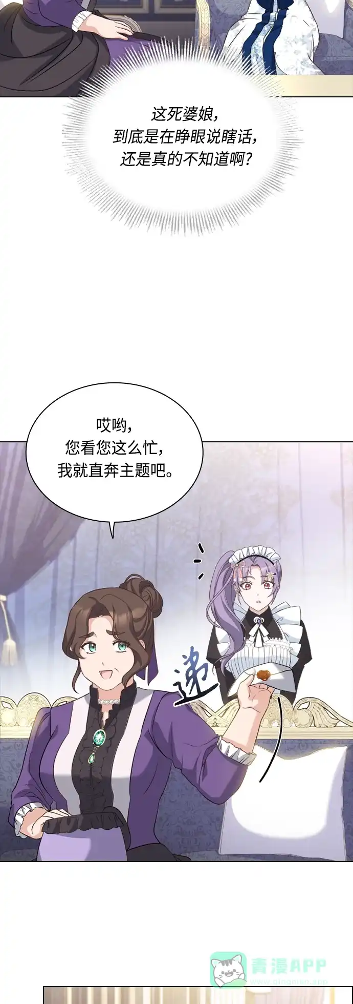 《陛下追不到的暴躁千金》第41话 第49页