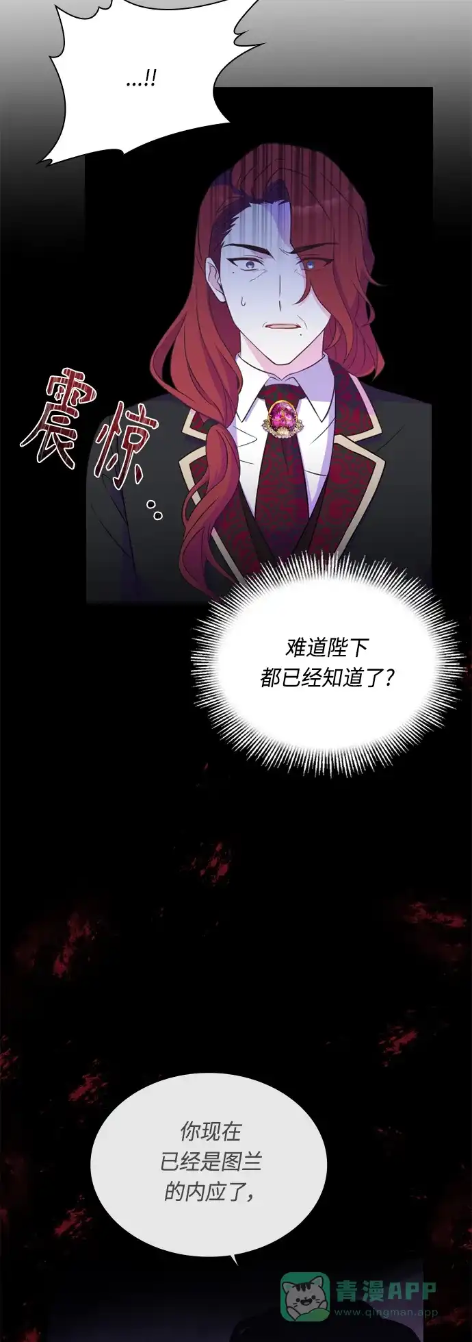《陛下追不到的暴躁千金》第41话 第19页