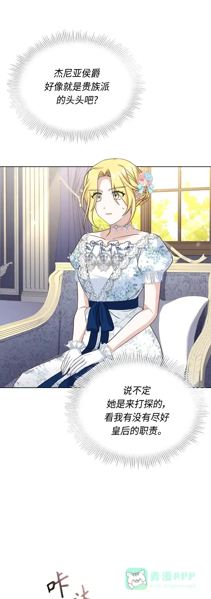 《陛下追不到的暴躁千金》第41话 第45页