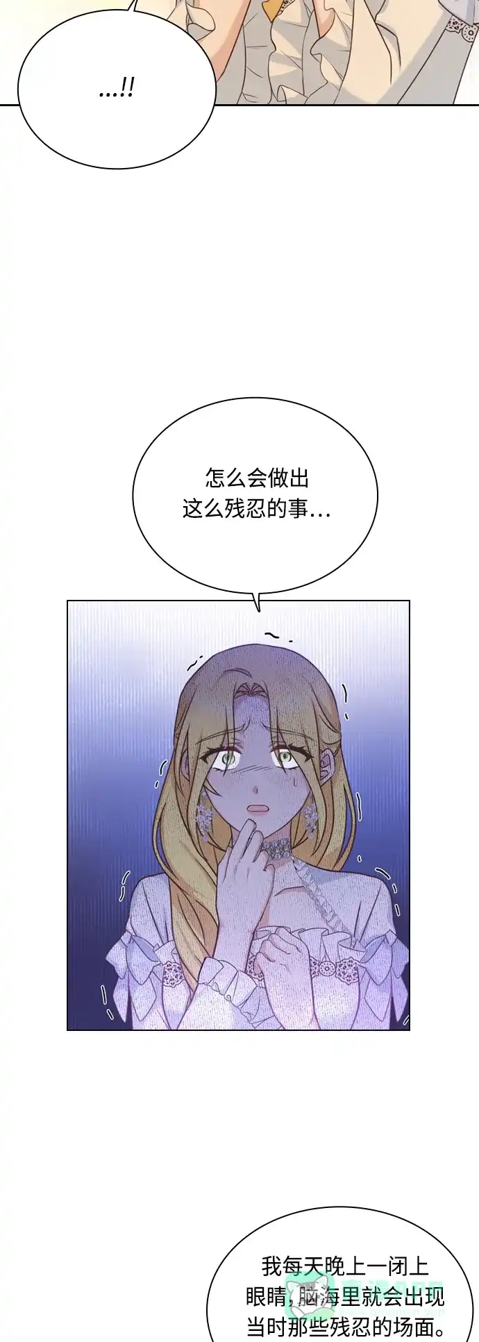 《陛下追不到的暴躁千金》第41话 第2页