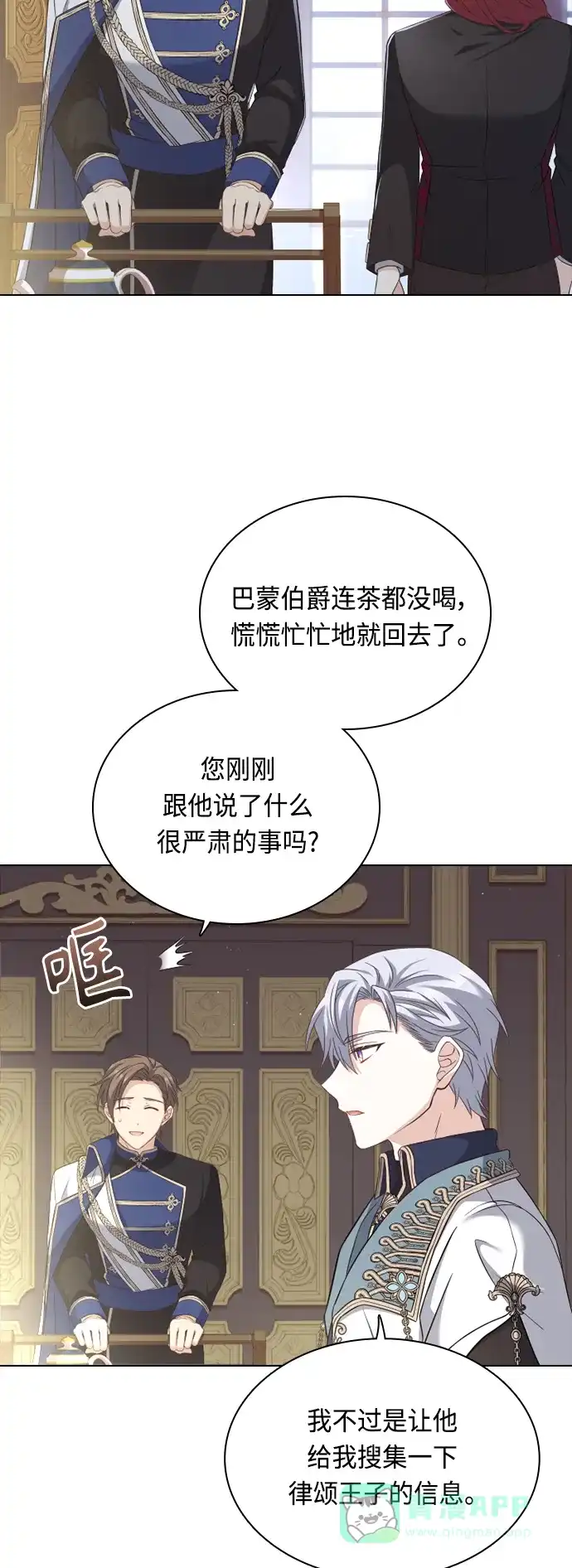 《陛下追不到的暴躁千金》第41话 第30页