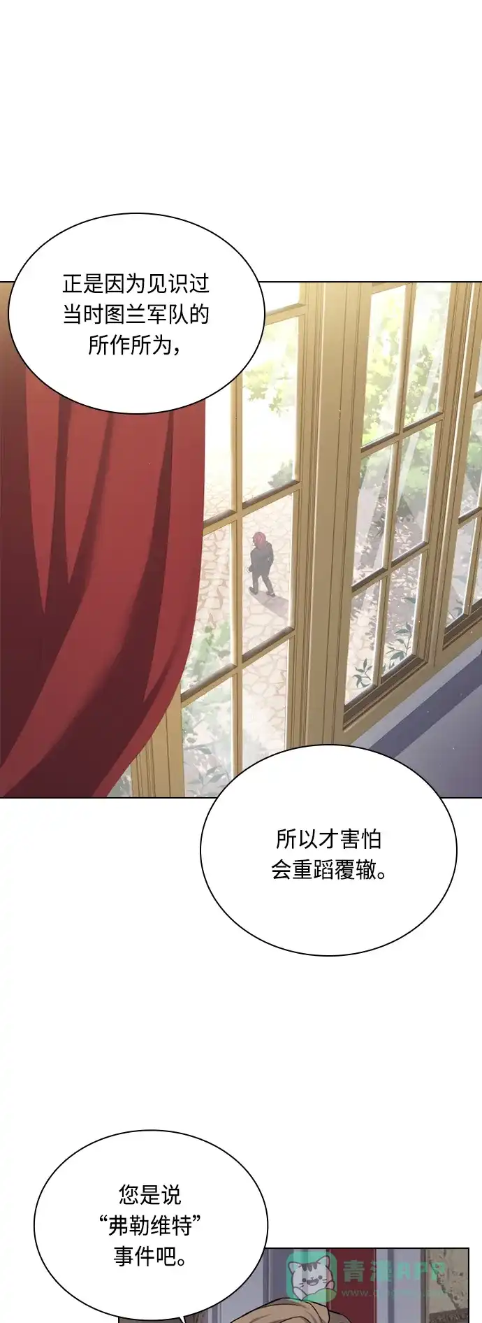 《陛下追不到的暴躁千金》第41话 第33页