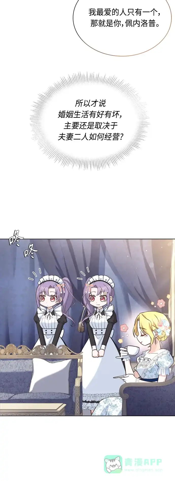 《陛下追不到的暴躁千金》第41话 第42页