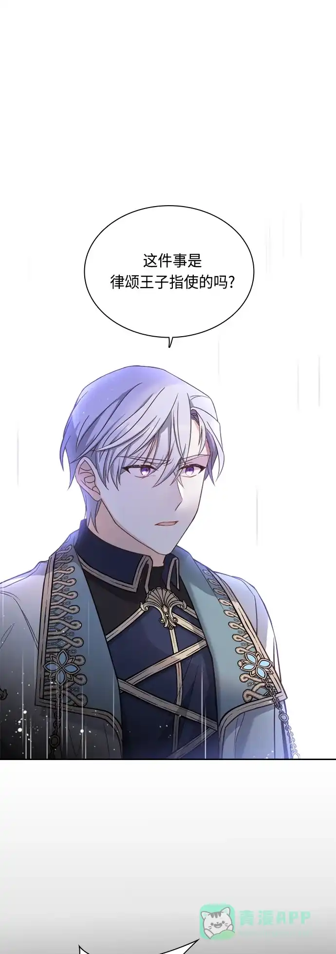 《陛下追不到的暴躁千金》第41话 第18页
