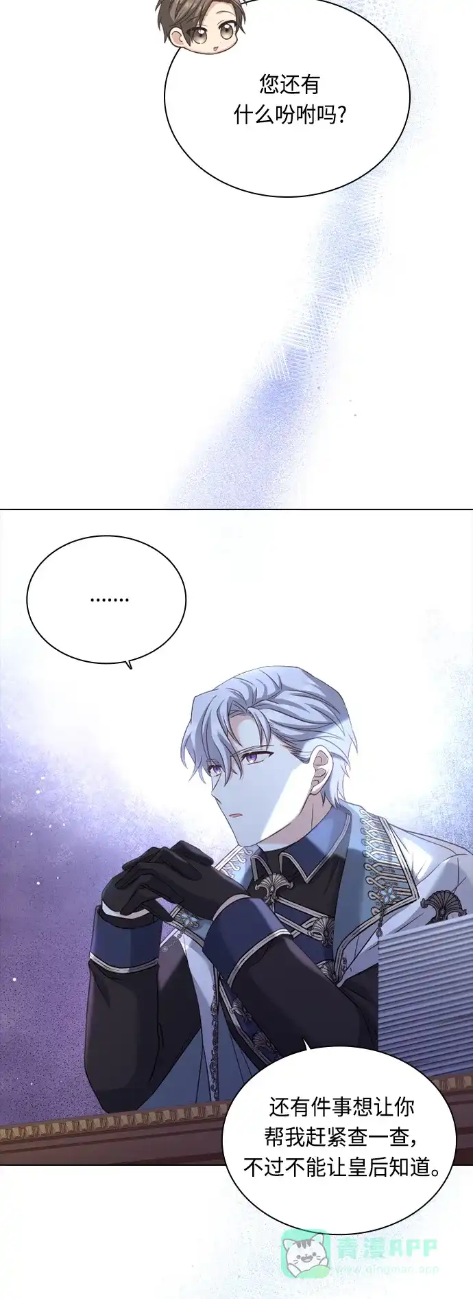 《陛下追不到的暴躁千金》第41话 第38页
