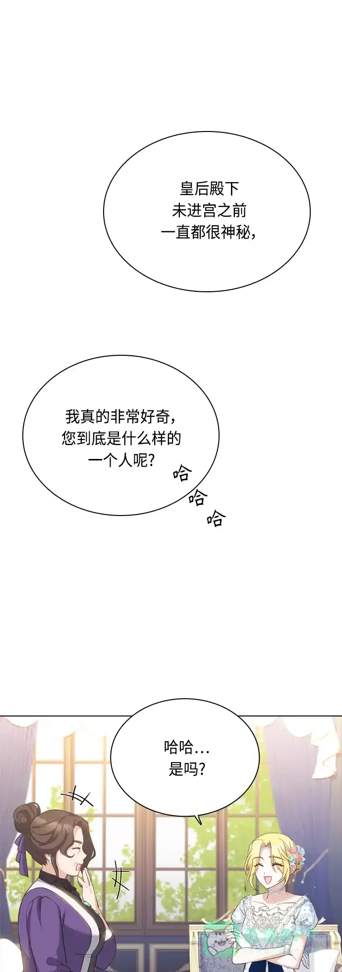 《陛下追不到的暴躁千金》第41话 第48页