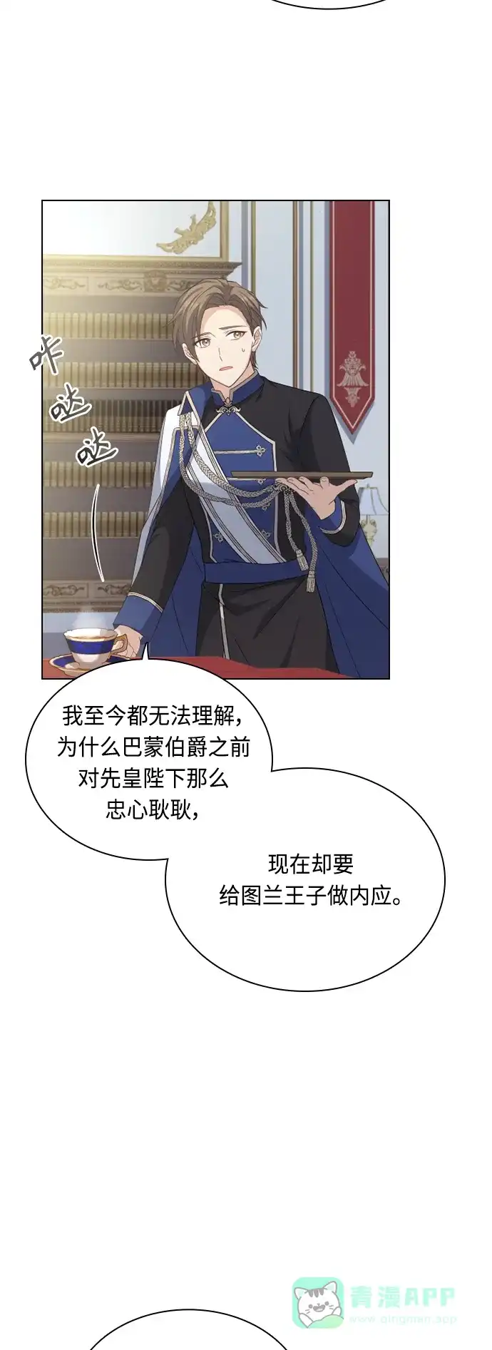 《陛下追不到的暴躁千金》第41话 第31页
