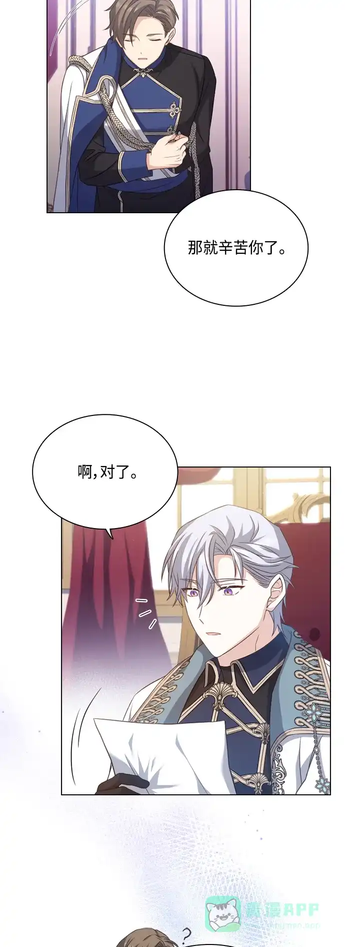 《陛下追不到的暴躁千金》第41话 第37页