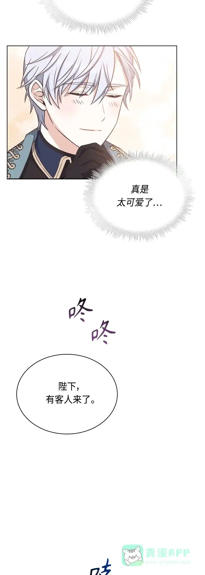 《陛下追不到的暴躁千金》第41话 第12页