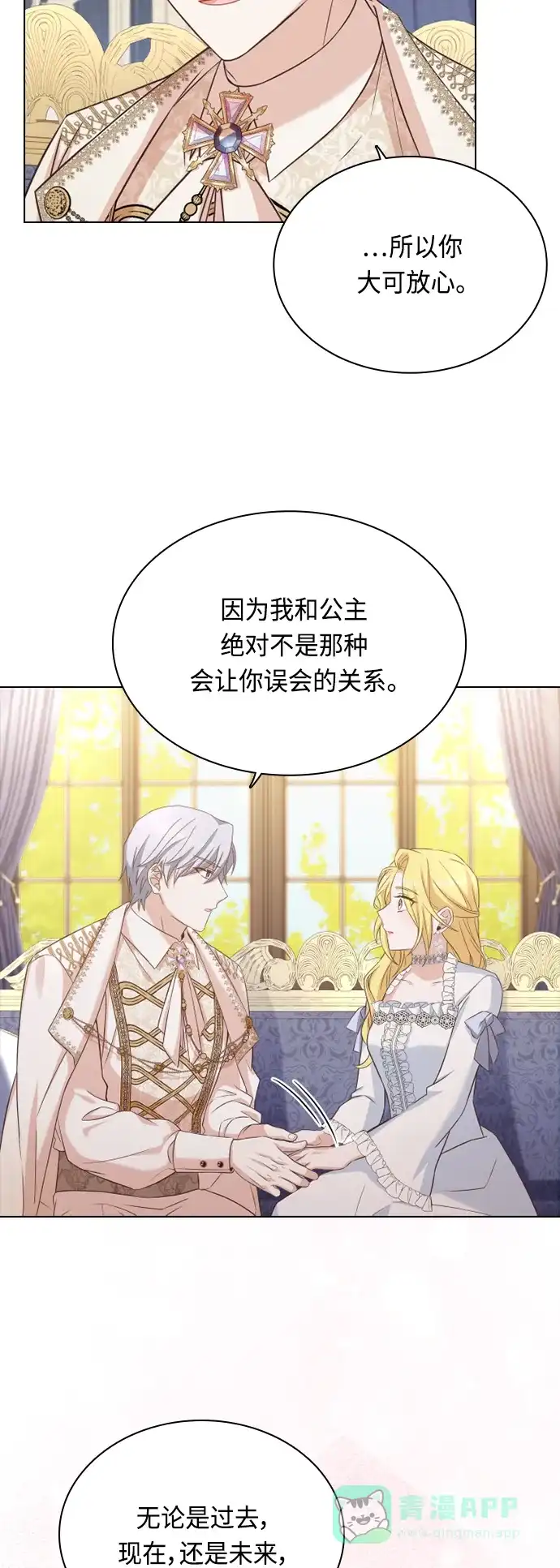 《陛下追不到的暴躁千金》第41话 第5页