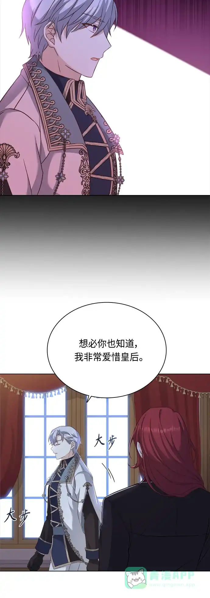 《陛下追不到的暴躁千金》第41话 第25页