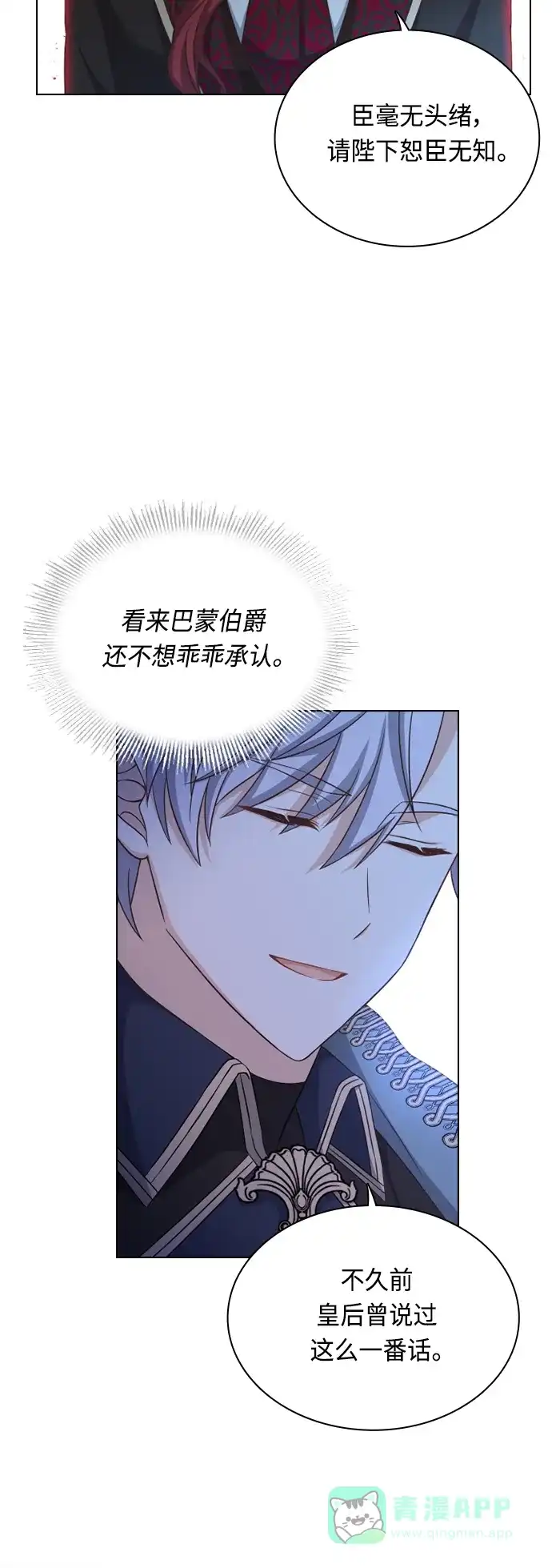 《陛下追不到的暴躁千金》第41话 第23页