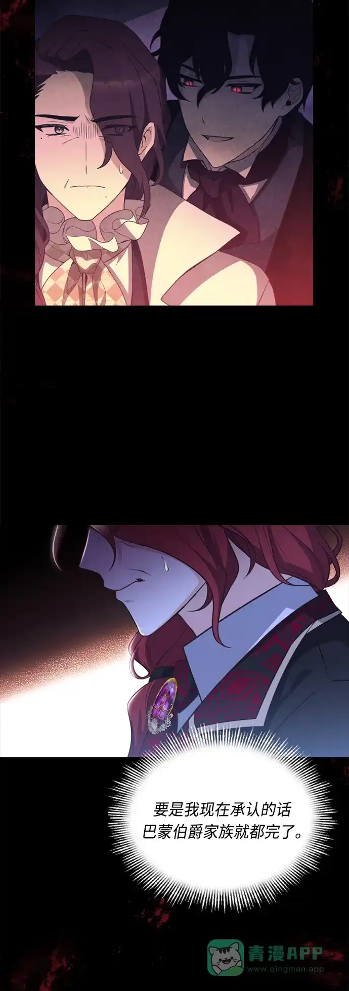 《陛下追不到的暴躁千金》第41话 第20页