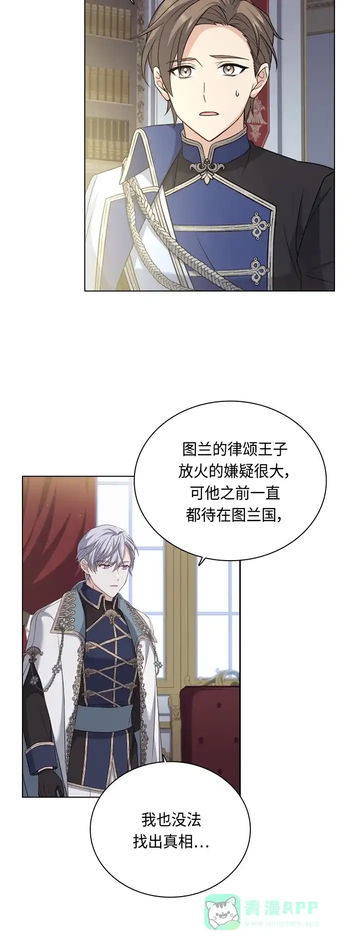 《陛下追不到的暴躁千金》第41话 第34页