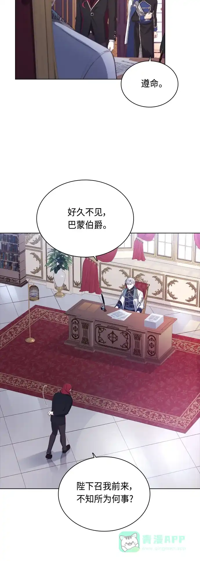 《陛下追不到的暴躁千金》第41话 第14页