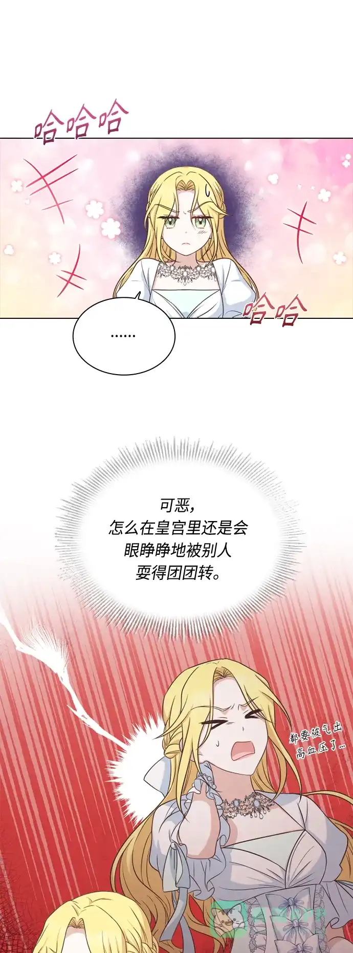 《陛下追不到的暴躁千金》第42话 第25页