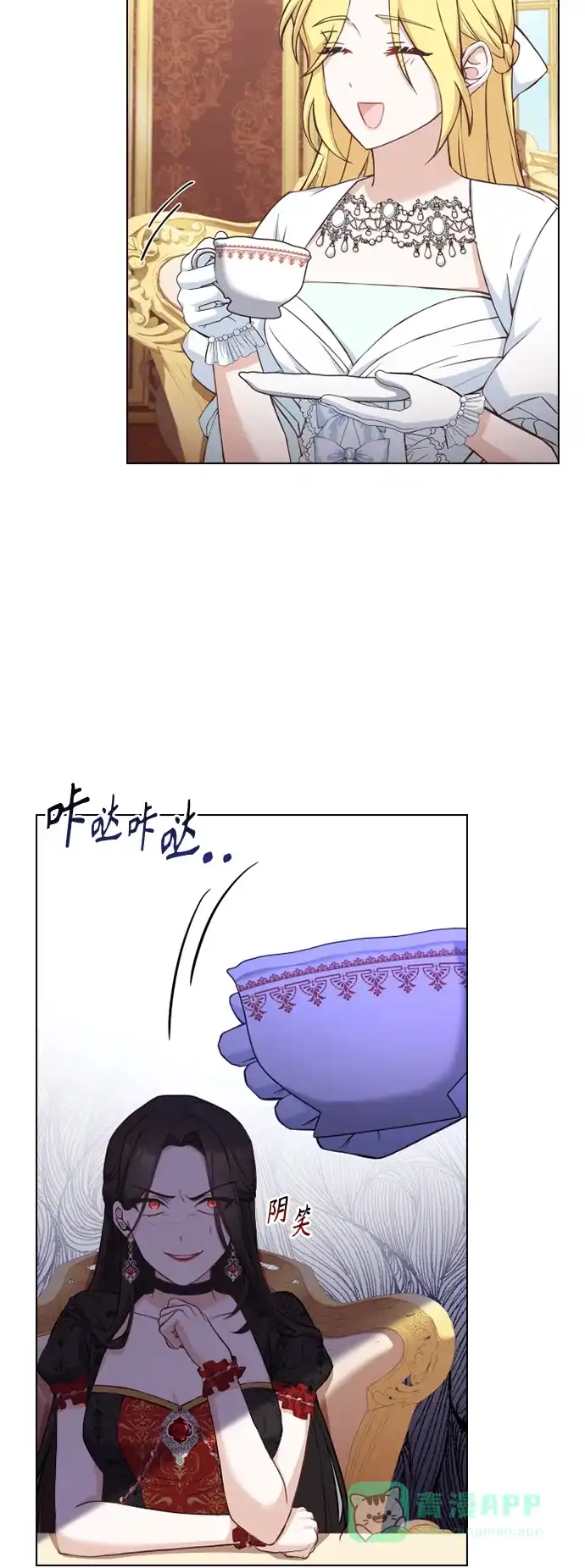 《陛下追不到的暴躁千金》第42话 第49页