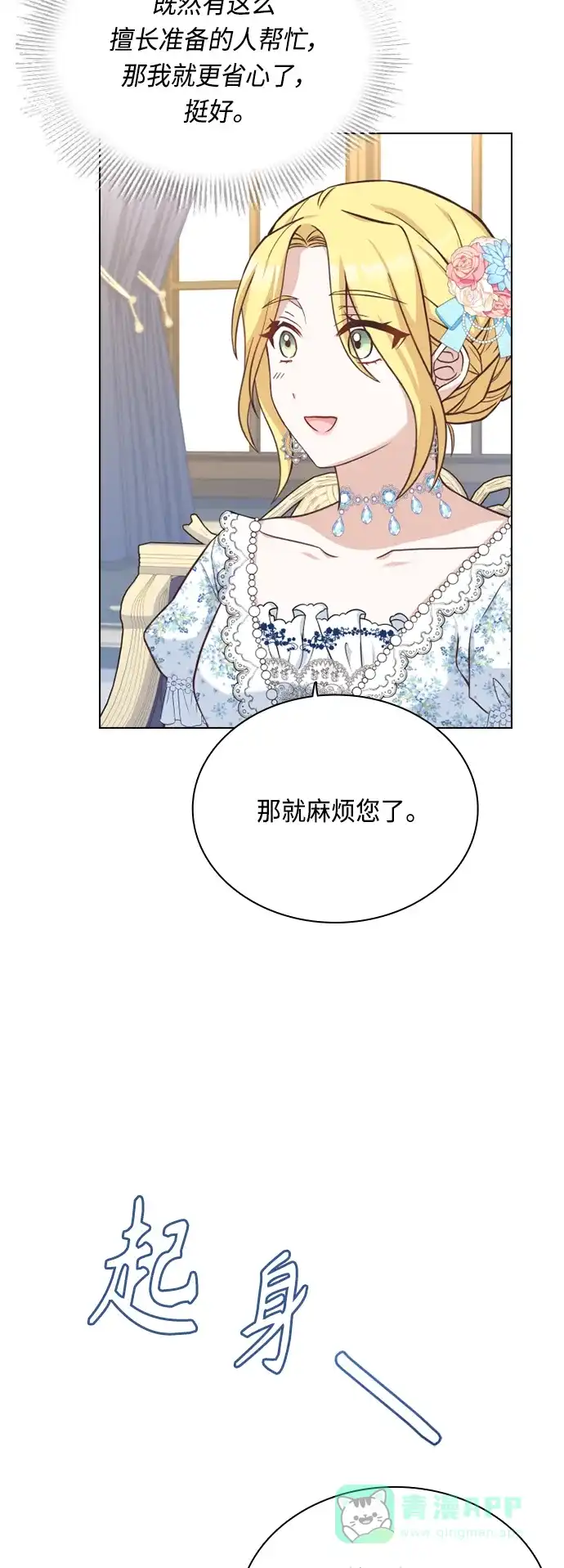 《陛下追不到的暴躁千金》第42话 第10页