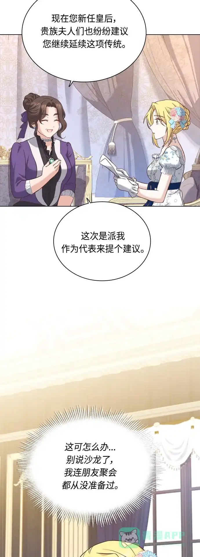 《陛下追不到的暴躁千金》第42话 第3页