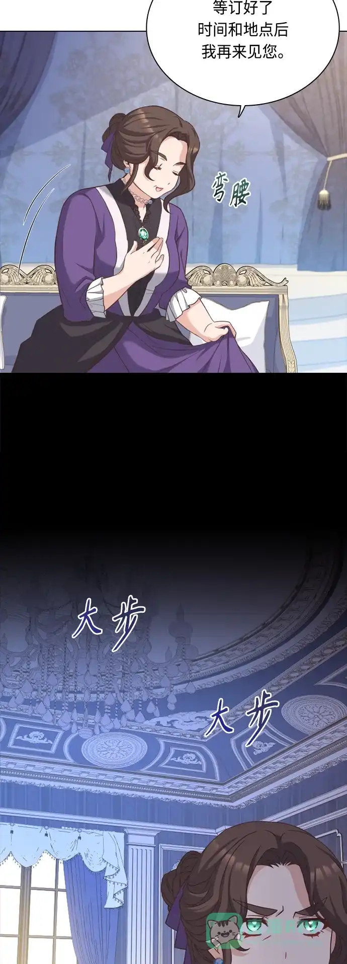 《陛下追不到的暴躁千金》第42话 第11页